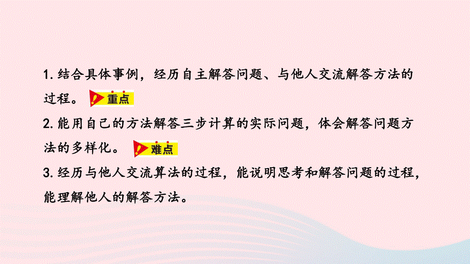 2023五年级数学上册 第5单元 四则混合运算（二）第4课时教学课件 冀教版.pptx_第2页