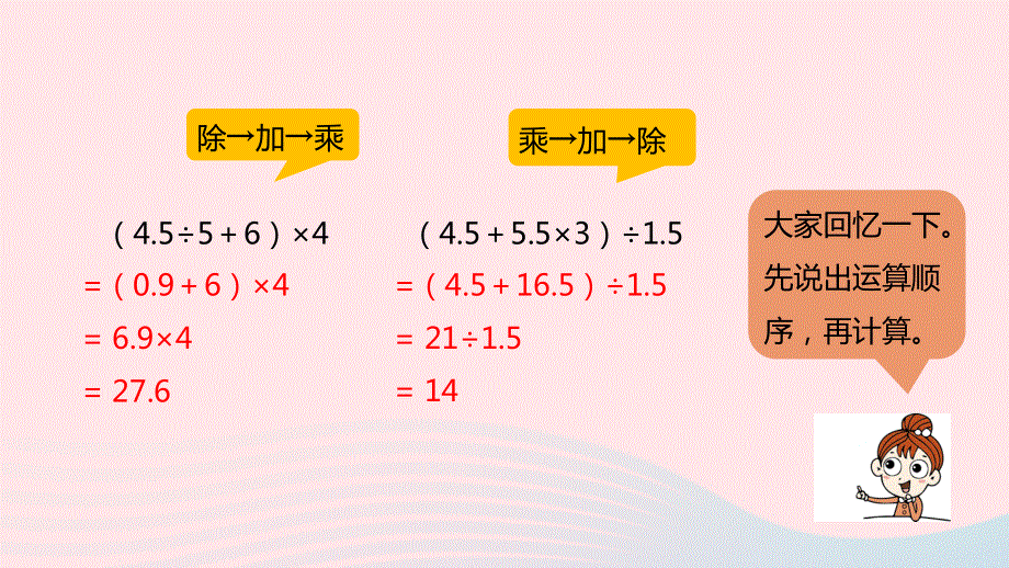 2023五年级数学上册 第5单元 四则混合运算（二）第4课时教学课件 冀教版.pptx_第3页