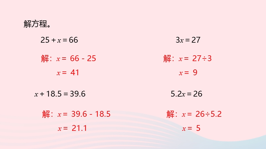 2023五年级数学上册 第8单元 方程第4课时教学课件 冀教版.pptx_第3页