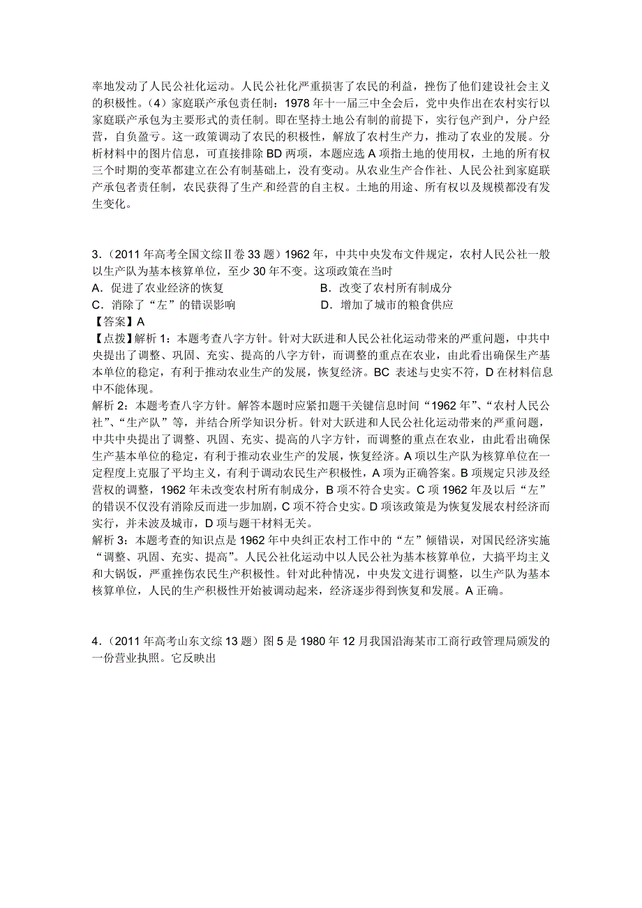 07-11年高考历史真题汇编：必修二 专题3【含点拔解析】.doc_第2页