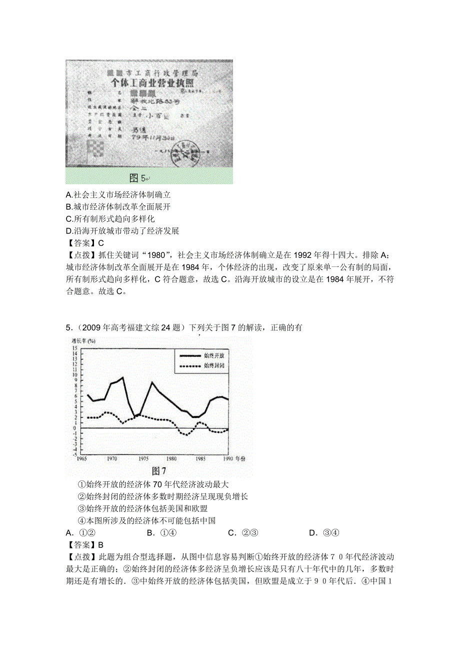 07-11年高考历史真题汇编：必修二 专题3【含点拔解析】.doc_第3页