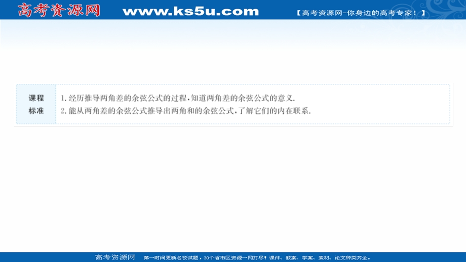 2021-2022学年数学苏教版必修第二册课件：第10章 10-1-1 两角和与差的余弦 .ppt_第2页