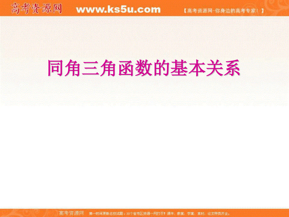 2016人教版高中数学必修四课件：1-2-2 同角三角函数的基本关系 教学能手示范课 .ppt_第1页