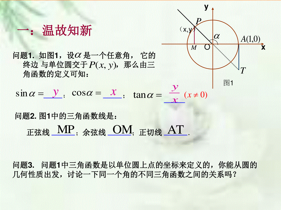 2016人教版高中数学必修四课件：1-2-2 同角三角函数的基本关系 教学能手示范课 .ppt_第3页