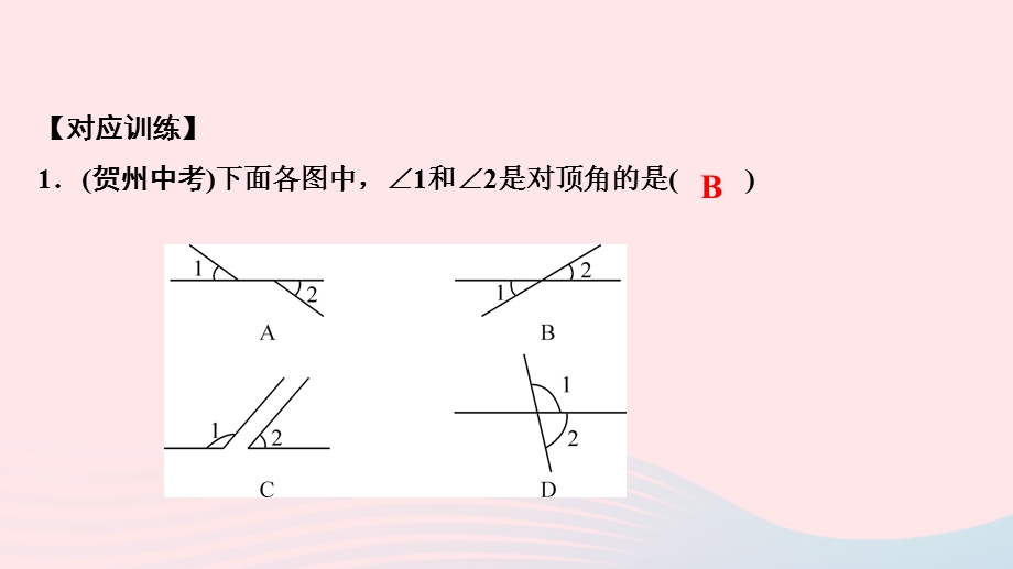 2022七年级数学上册 第5章 相交线与平行线易错课堂作业课件 （新版）华东师大版.ppt_第3页