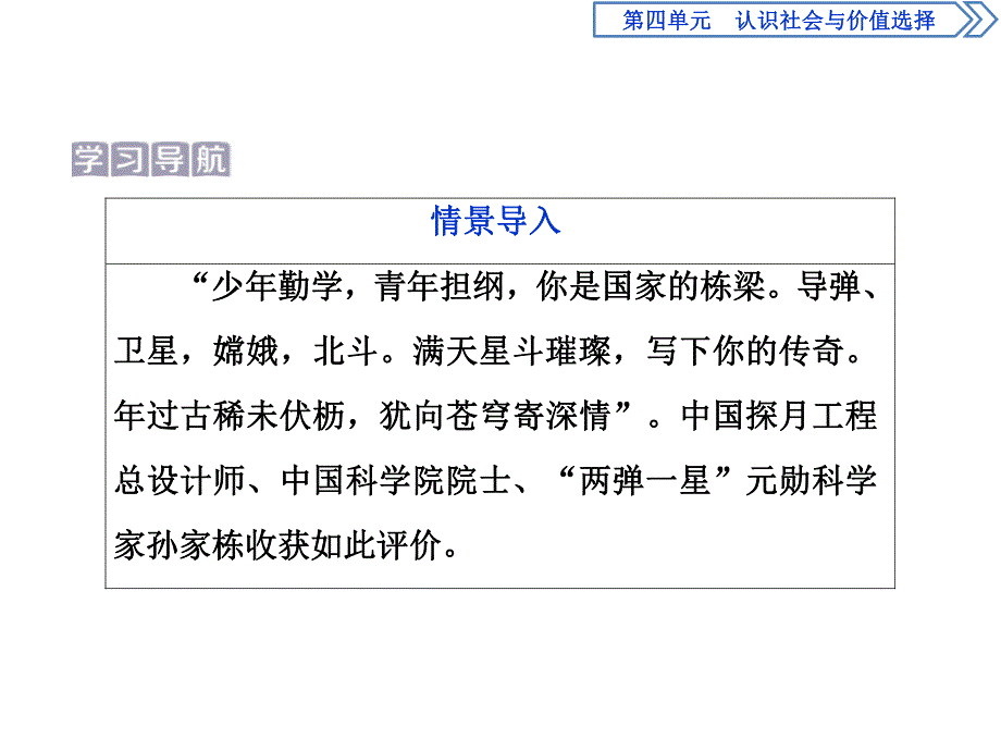 2019-2020学年人教版政治必修四同步课件：第四单元 第十二课 第三框　价值的创造与实现 .ppt_第2页