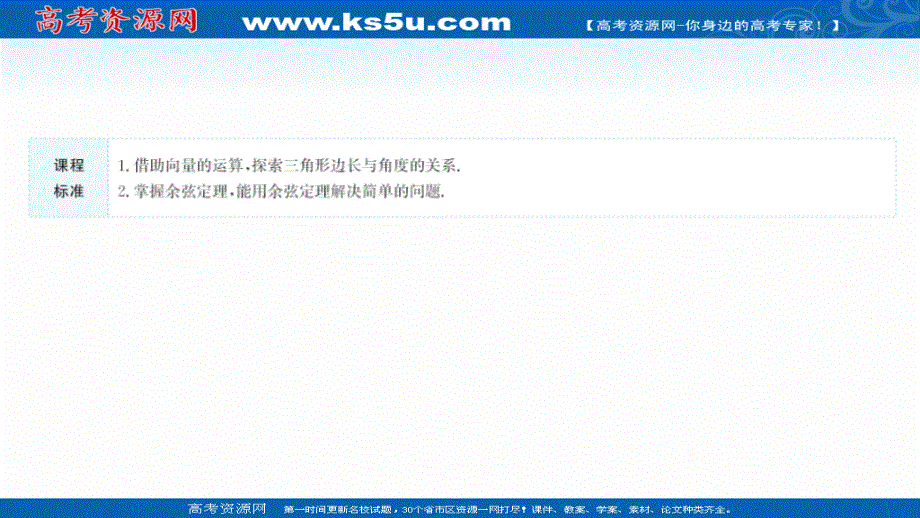 2021-2022学年数学苏教版必修第二册课件：第11章 11-1 第1课时 余弦定理（1） .ppt_第2页