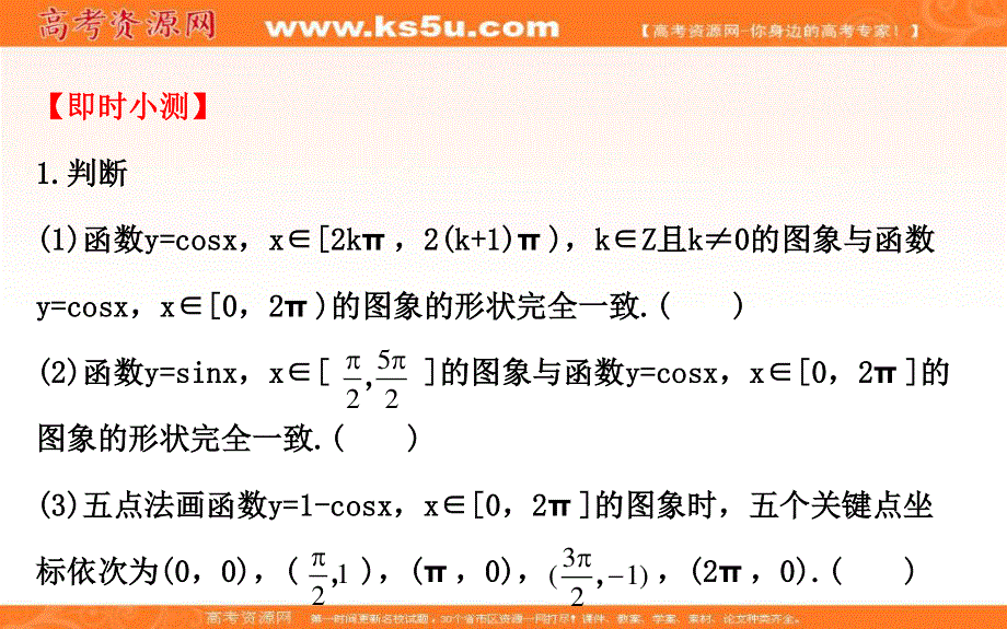 2016人教版高中数学必修四课件：1-4-1 正弦函数、余弦函数的图象 精讲优练课型 .ppt_第3页