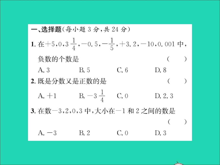 2022七年级数学上册 第一章 有理数周周练（1.ppt_第2页