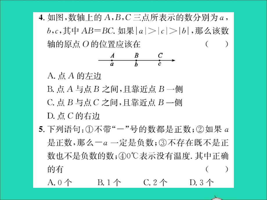 2022七年级数学上册 第一章 有理数周周练（1.ppt_第3页