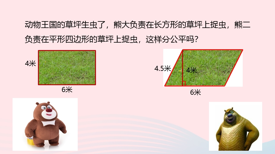 2023五年级数学上册 第6单元 多边形的面积第1课时教学课件 冀教版.pptx_第3页