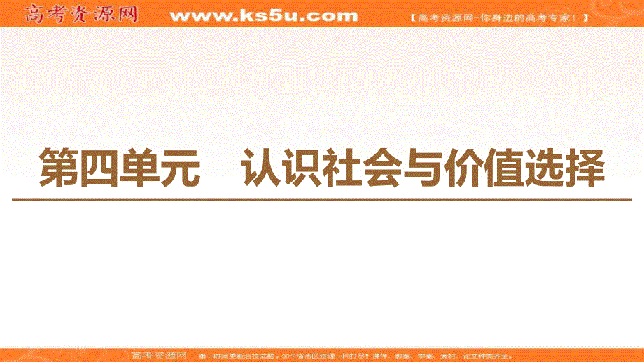 2019-2020学年人教版政治必修四课件：第4单元 第11课 第1框　社会发展的规律 .ppt_第1页