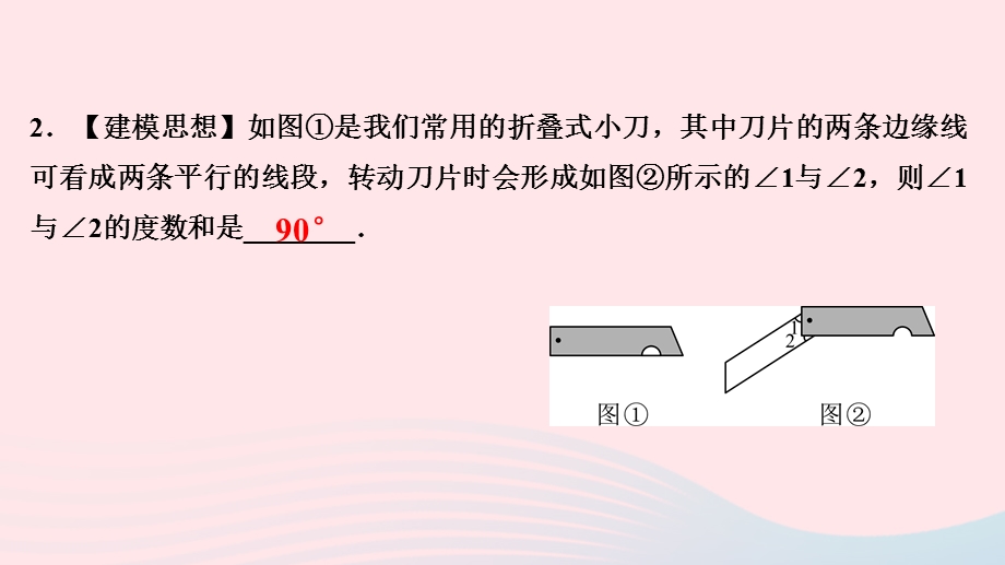 2022七年级数学上册 第5章 相交线与平行线素养提升专练(四)作业课件 （新版）华东师大版.ppt_第3页