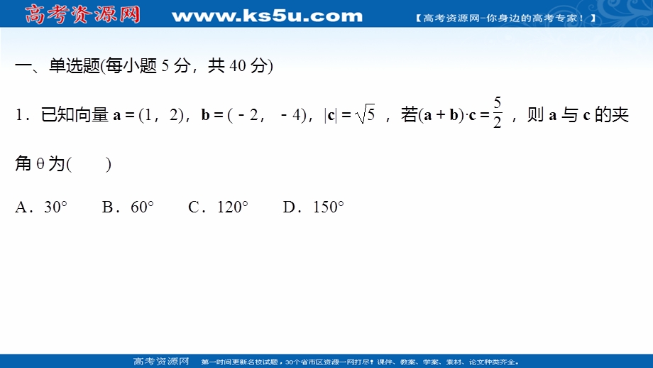 2021-2022学年数学苏教版必修第二册练习课件：单元形成性评价第9章　平 面 向 量 .ppt_第2页