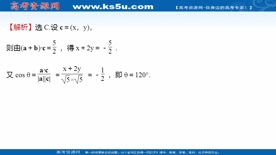 2021-2022学年数学苏教版必修第二册练习课件：单元形成性评价第9章　平 面 向 量 .ppt_第3页