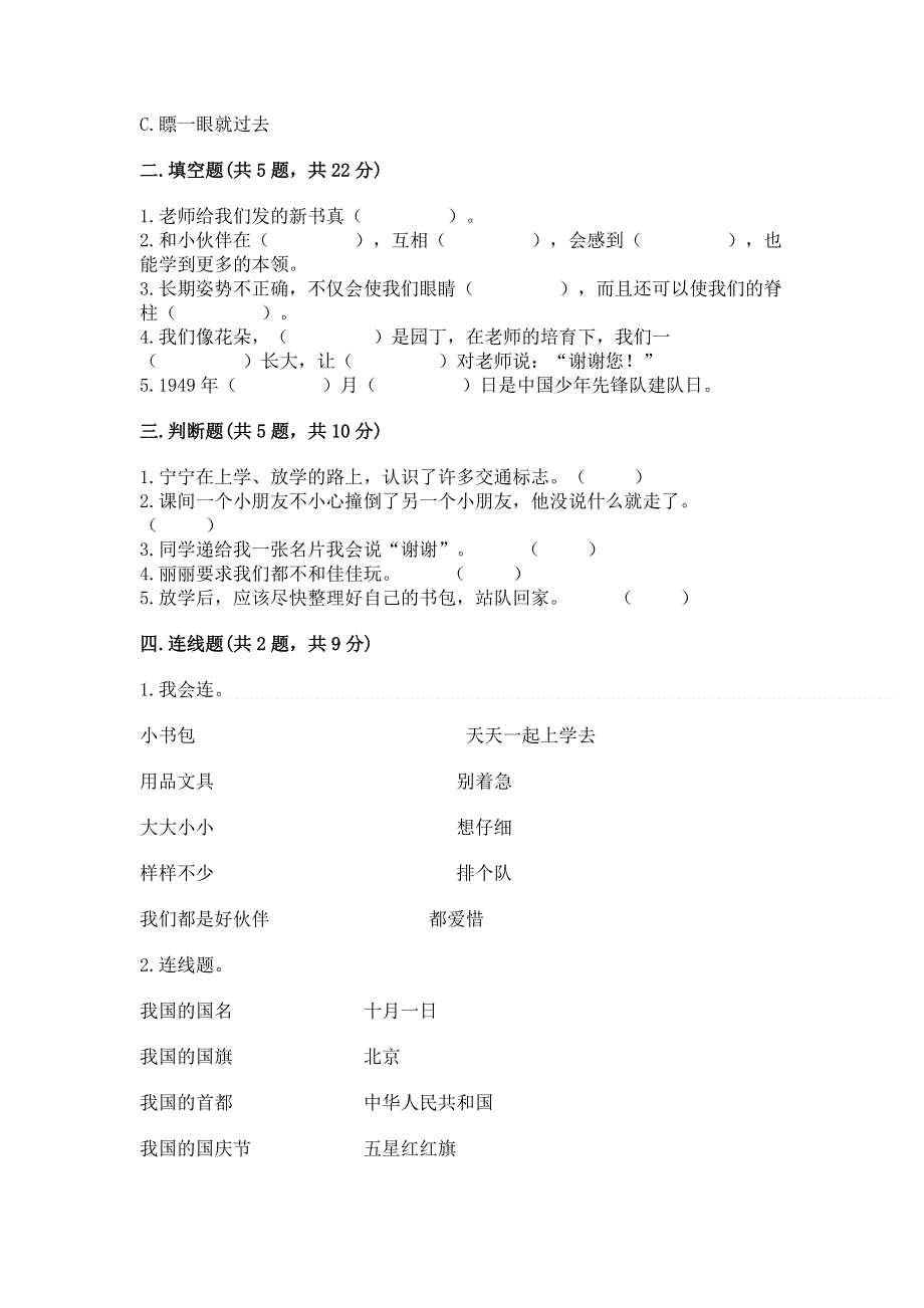 一年级上册道德与法治第一单元我是小学生啦测试卷完整.docx_第2页