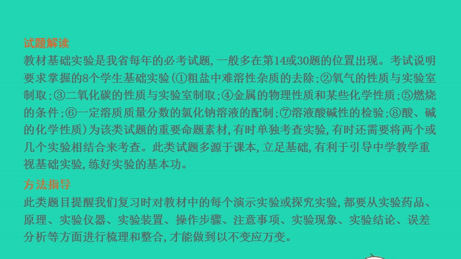 2022中考化学 第二部分 必考题型 题型四 教材基础实验课件.pptx_第2页