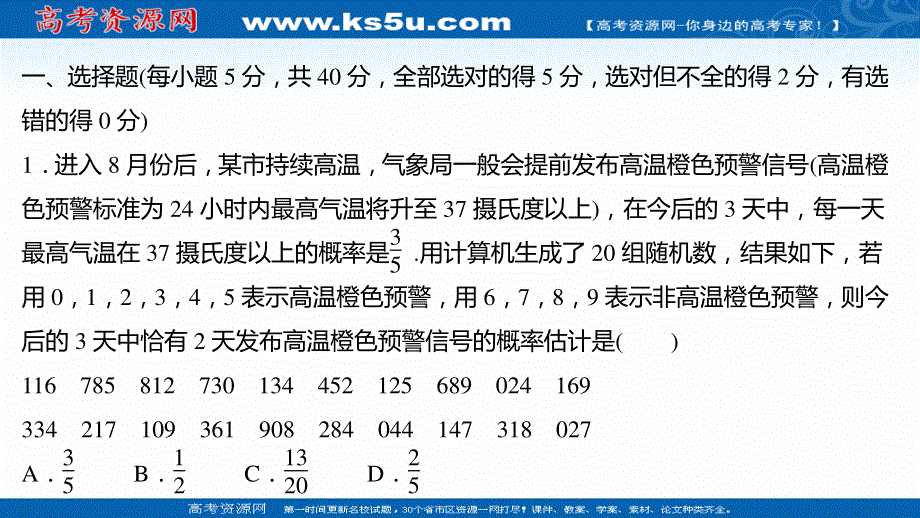 2021-2022学年数学苏教版必修第二册练习课件：第15章 概率 专题综合练七（15-2－15-3） .ppt_第2页