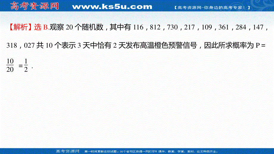 2021-2022学年数学苏教版必修第二册练习课件：第15章 概率 专题综合练七（15-2－15-3） .ppt_第3页