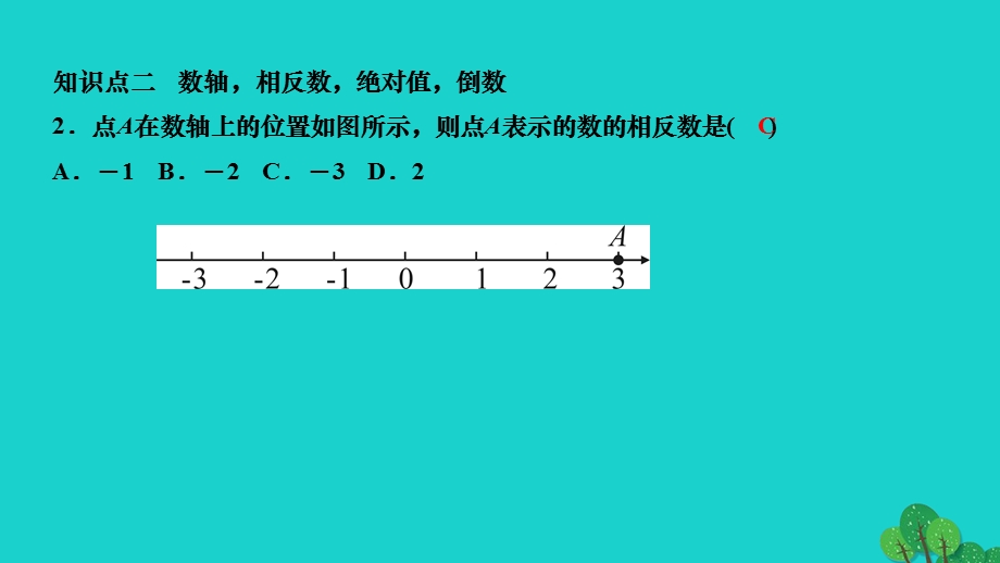 2022七年级数学上册 第一章 有理数章末复习作业课件 （新版）新人教版.ppt_第3页