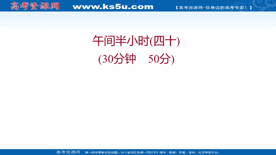 2021-2022学年数学苏教版必修第二册练习课件：午间半小时（四十） .ppt_第1页