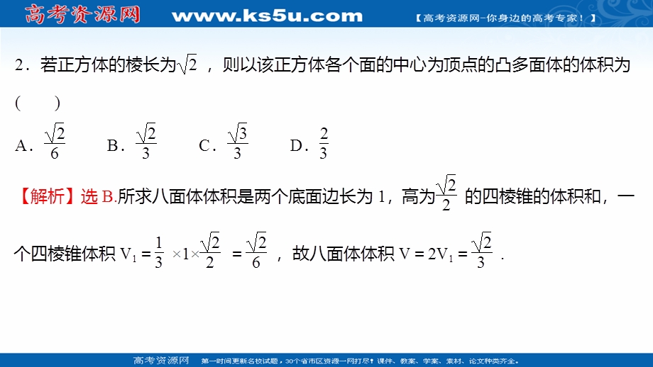 2021-2022学年数学苏教版必修第二册练习课件：午间半小时（四十） .ppt_第3页