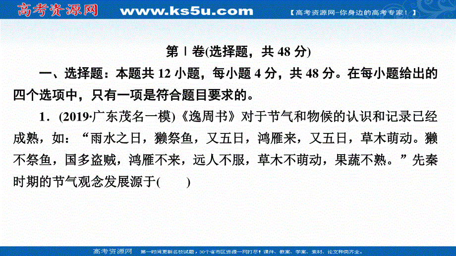 2020历史通史版大二轮专题复习冲刺课件：2020年普通高等学校招生全国统一考试（二） .ppt_第2页