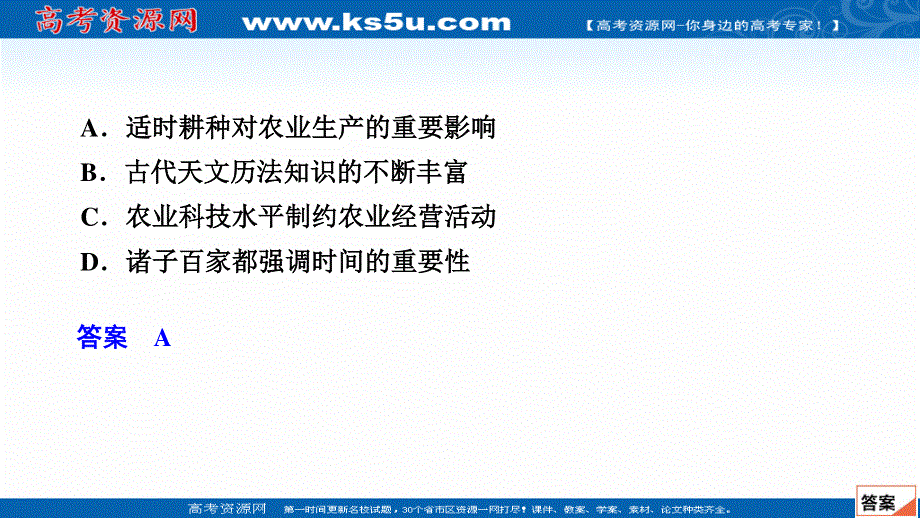 2020历史通史版大二轮专题复习冲刺课件：2020年普通高等学校招生全国统一考试（二） .ppt_第3页