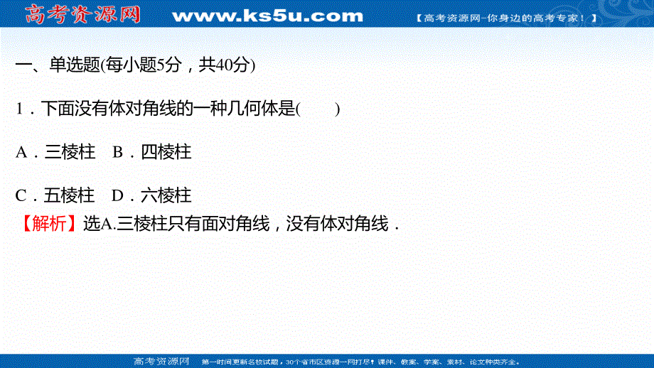 2021-2022学年数学苏教版必修第二册练习课件：单元形成性评价第13章 立体几何初步 .ppt_第2页