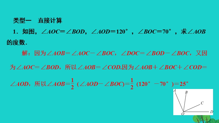 2022七年级数学上册 第4章 图形的认识专题训练(十一)角的有关计算作业课件 （新版）湘教版.ppt_第2页