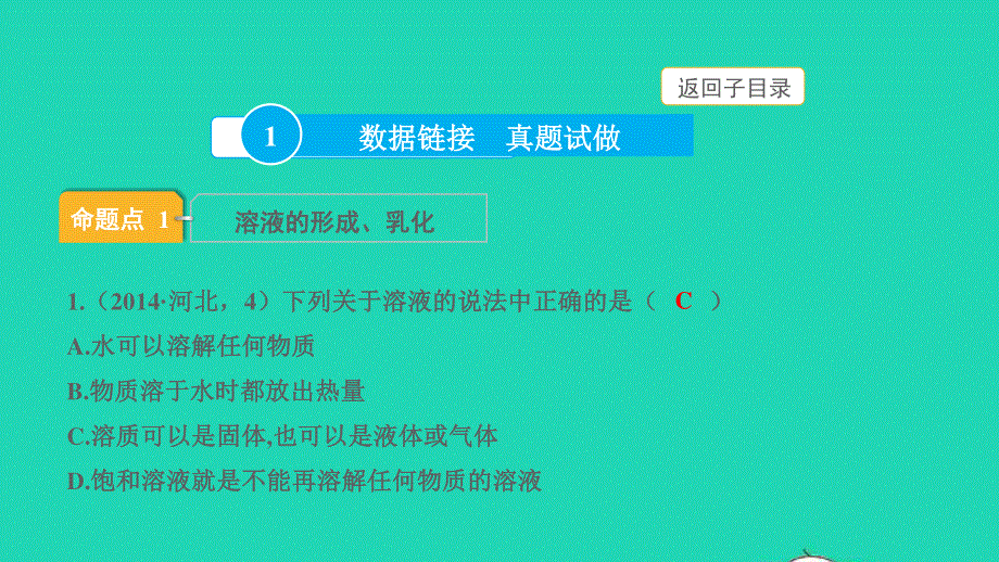 2022中考化学 第一部分 知识梳理 第4讲 常见的溶液课件.pptx_第3页