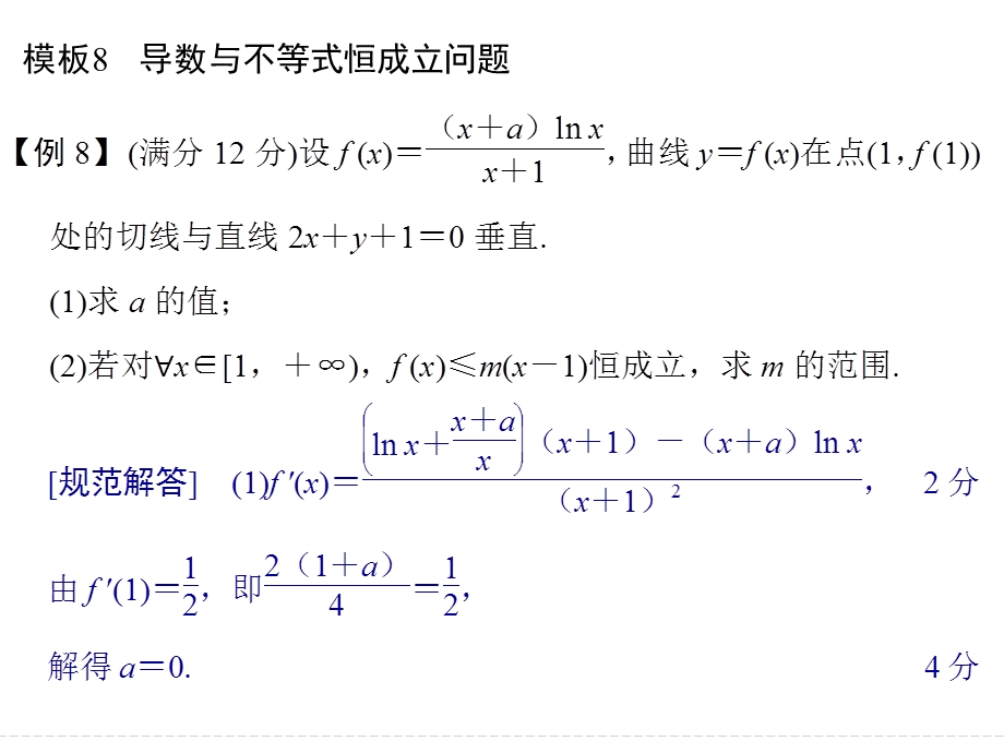 2016全国通用高考数学文科二轮专题复习课件 第二部分指导二模板8 全面掌握解答题的8个模板规范答题拿高分.ppt_第1页