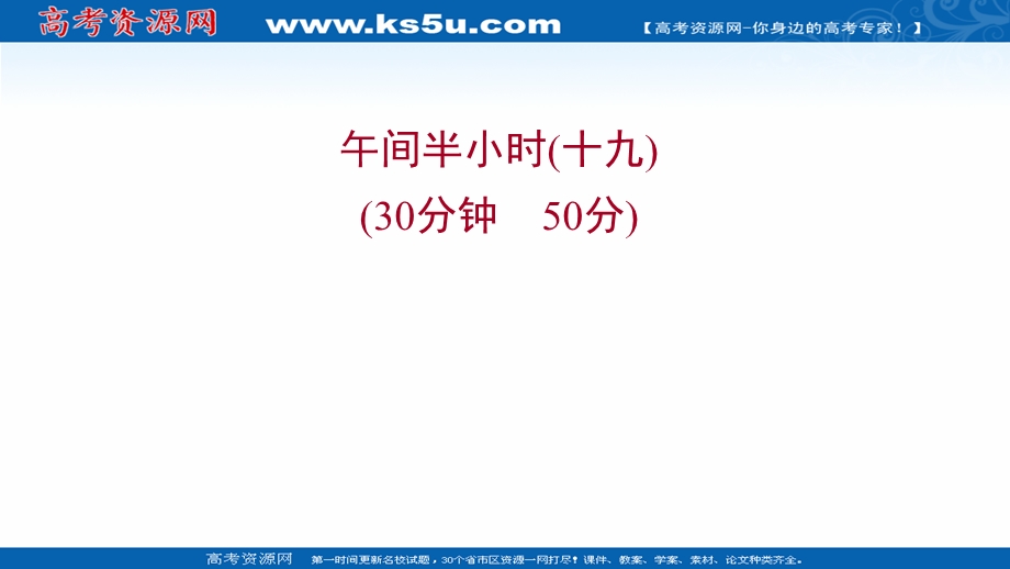 2021-2022学年数学苏教版必修第二册练习课件：午间半小时（十九） .ppt_第1页