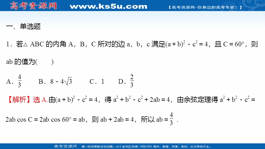 2021-2022学年数学苏教版必修第二册练习课件：午间半小时（十九） .ppt_第2页