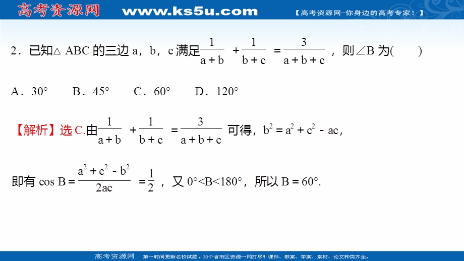 2021-2022学年数学苏教版必修第二册练习课件：午间半小时（十九） .ppt_第3页