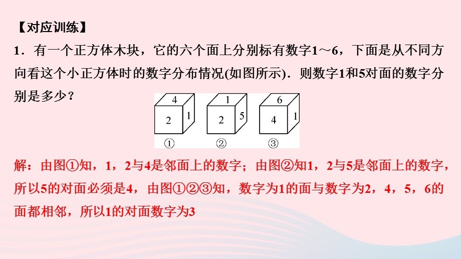 2022七年级数学上册 第4章 图形的初步认识易错课堂作业课件 （新版）华东师大版.ppt_第3页