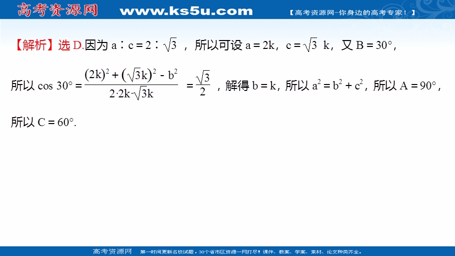 2021-2022学年数学苏教版必修第二册练习课件：午间半小时（十八） .ppt_第3页