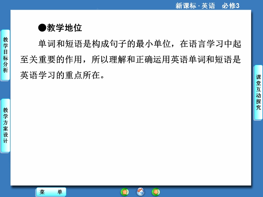 2014秋高中英语（新人教版必修3）教学课件（目标分析 方案设计 自主导学）：UNIT 3-PERIOD Ⅱ.ppt_第2页