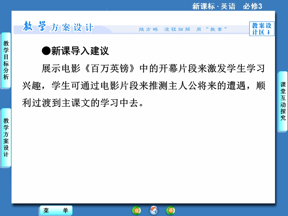 2014秋高中英语（新人教版必修3）教学课件（目标分析 方案设计 自主导学）：UNIT 3-PERIOD Ⅱ.ppt_第3页