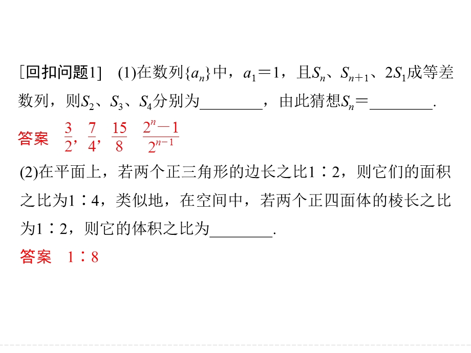 2016全国通用高考数学文科二轮专题复习课件 第二部分指导三8 临考回归教材本源以不变应万变.ppt_第2页