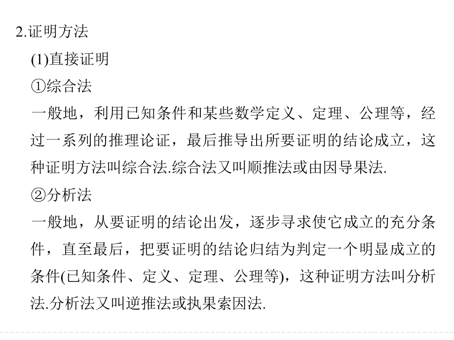 2016全国通用高考数学文科二轮专题复习课件 第二部分指导三8 临考回归教材本源以不变应万变.ppt_第3页