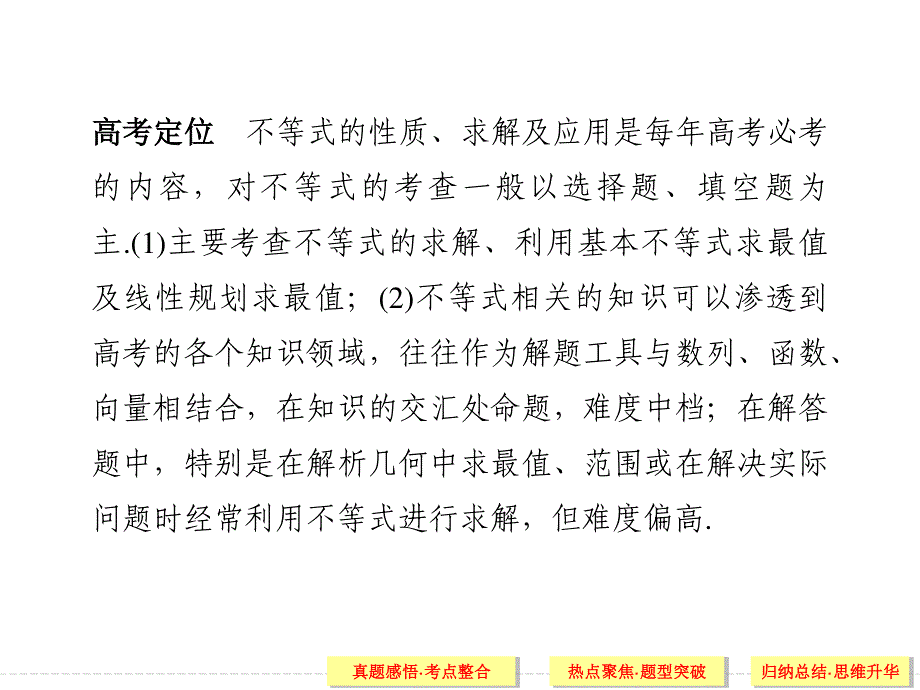 2016全国通用高考数学文科二轮专题复习课件：专题一第2讲 函数与导数、不等式.ppt_第2页