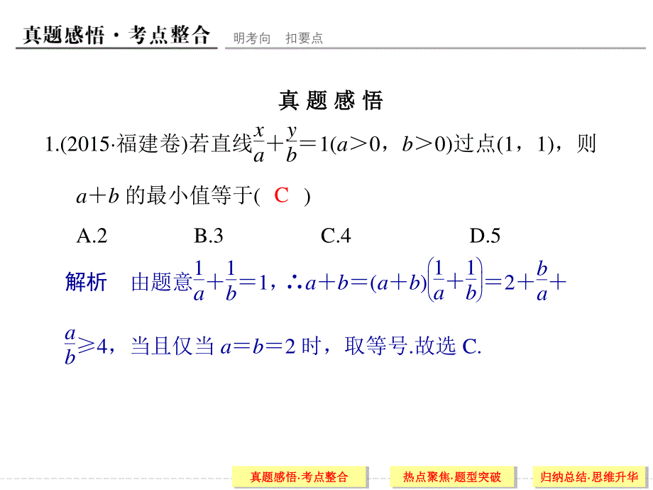 2016全国通用高考数学文科二轮专题复习课件：专题一第2讲 函数与导数、不等式.ppt_第3页