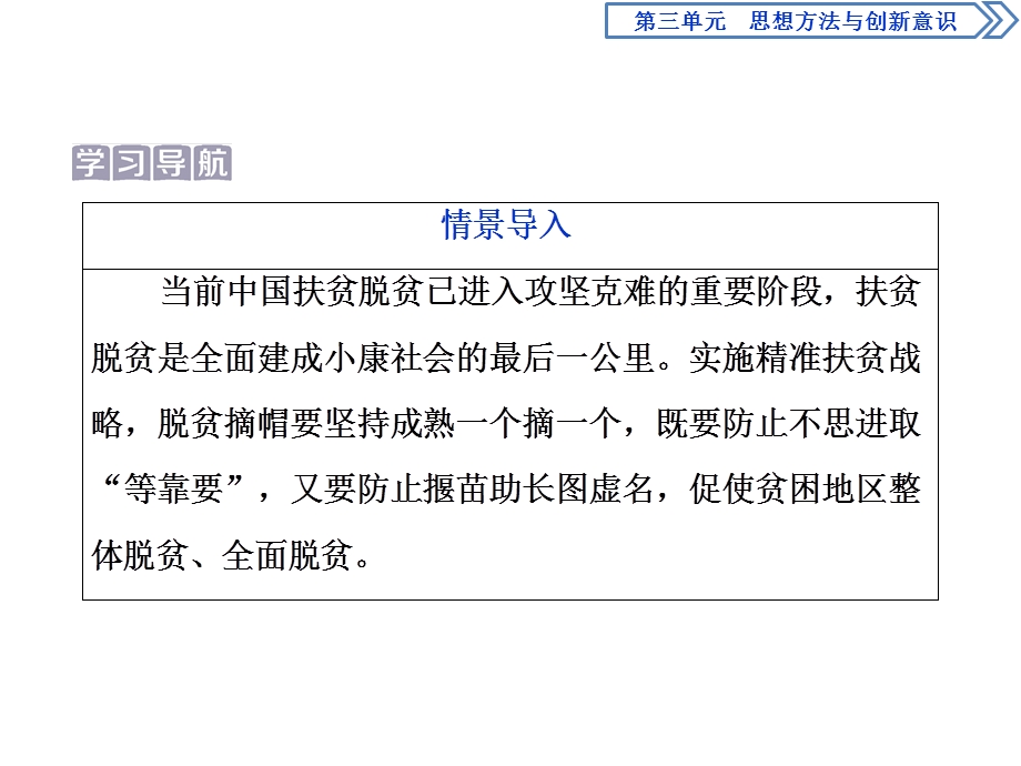 2019-2020学年人教版政治必修四同步课件：第三单元 第八课 第二框　用发展的观点看问题 .ppt_第2页