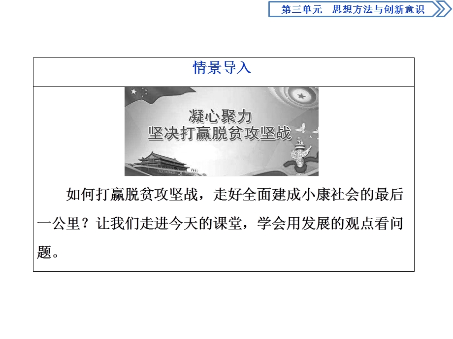 2019-2020学年人教版政治必修四同步课件：第三单元 第八课 第二框　用发展的观点看问题 .ppt_第3页