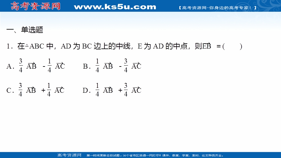 2021-2022学年数学苏教版必修第二册练习课件：午间半小时（四） .ppt_第2页