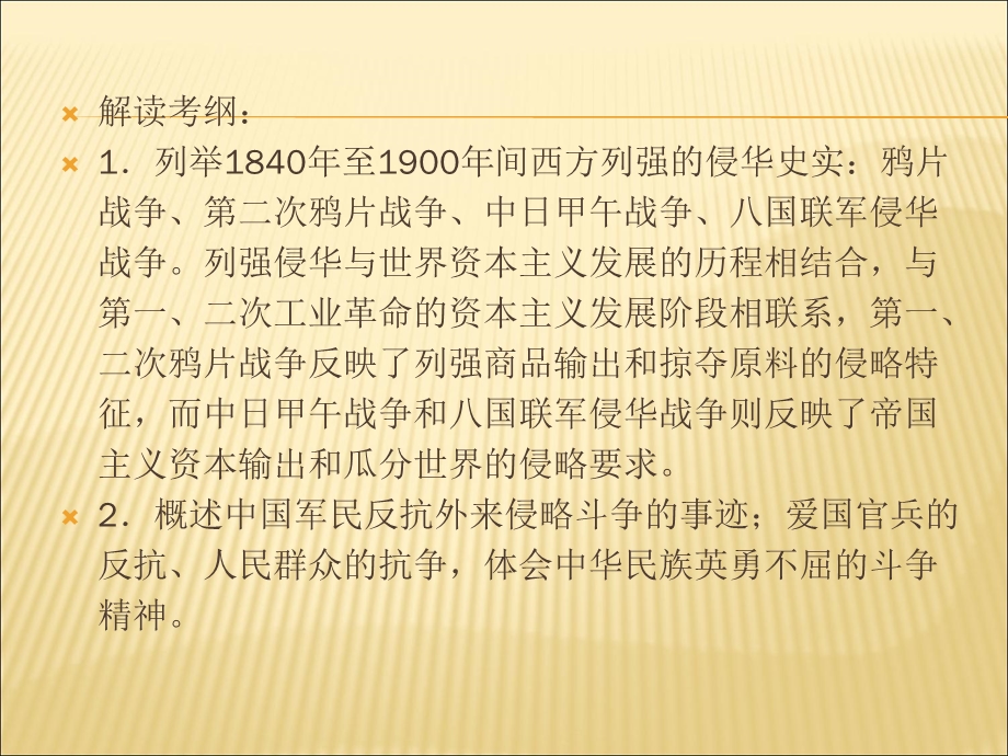 2012届历史一轮复习讲议1.7　从鸦片战争到八国联军侵华（岳麓版）.ppt_第3页