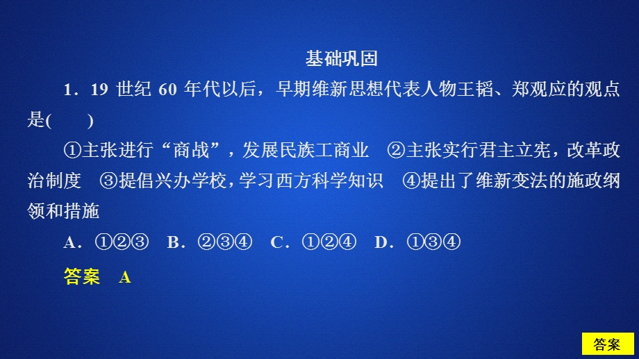 2020历史同步导学提分教程岳麓选修一课件：第四单元 第15课　戊戌变法 亮剑提升知能&导练 .ppt_第1页