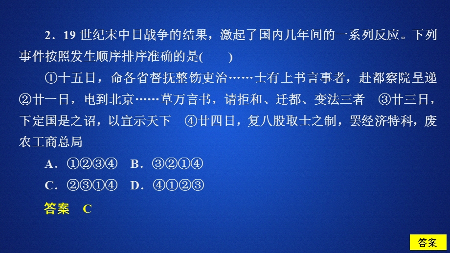 2020历史同步导学提分教程岳麓选修一课件：第四单元 第15课　戊戌变法 亮剑提升知能&导练 .ppt_第3页