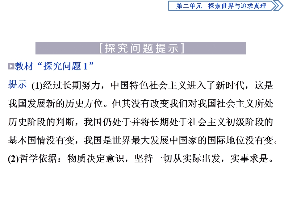 2019-2020学年人教版政治必修四同步课件：第二单元 综合探究（二） .ppt_第2页